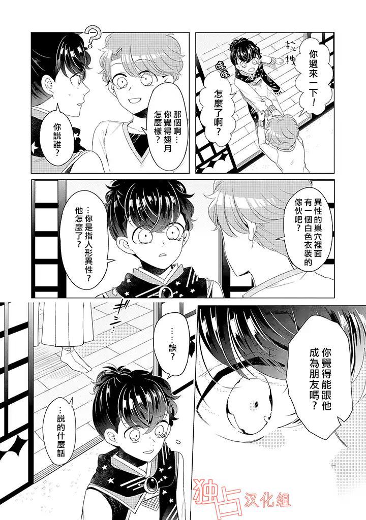 穿越到乙女游戏世界的我♂韩漫全集-第14话 上无删减无遮挡章节图片 