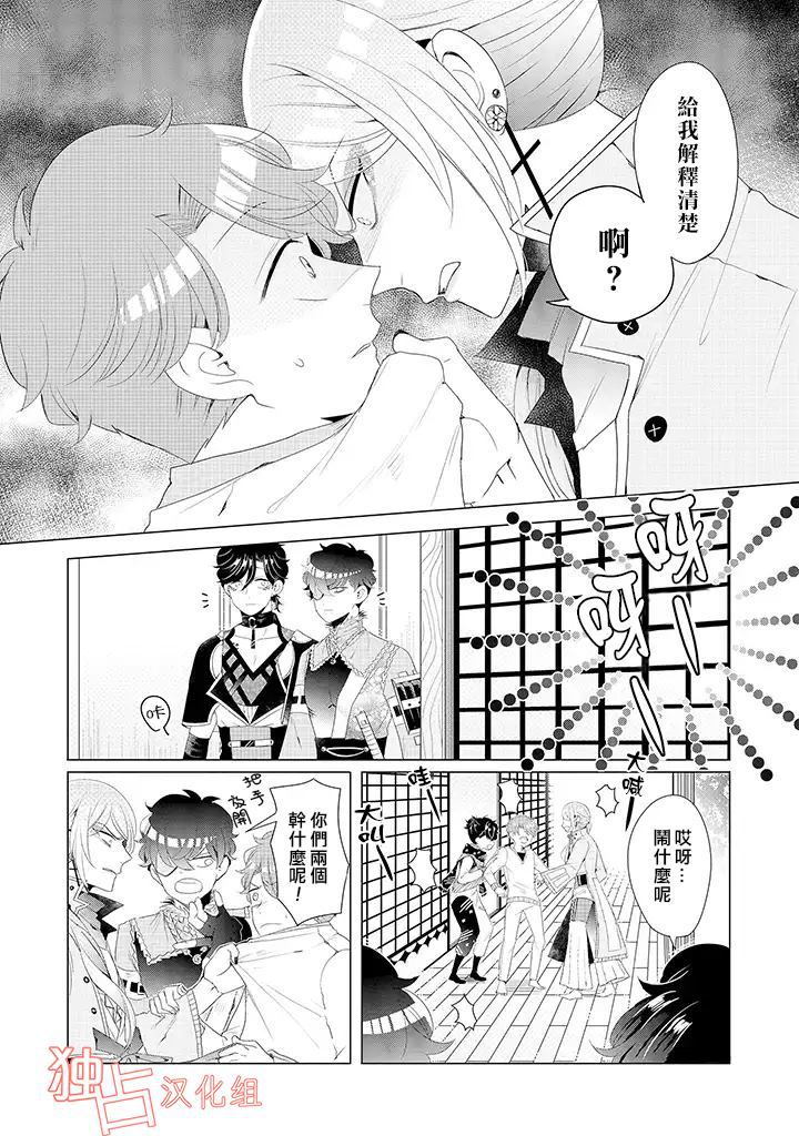 穿越到乙女游戏世界的我♂韩漫全集-第14话 上无删减无遮挡章节图片 