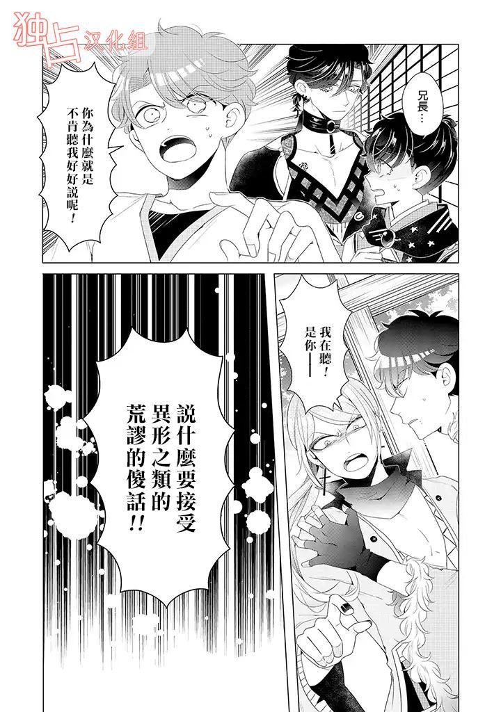 穿越到乙女游戏世界的我♂韩漫全集-第14话 上无删减无遮挡章节图片 