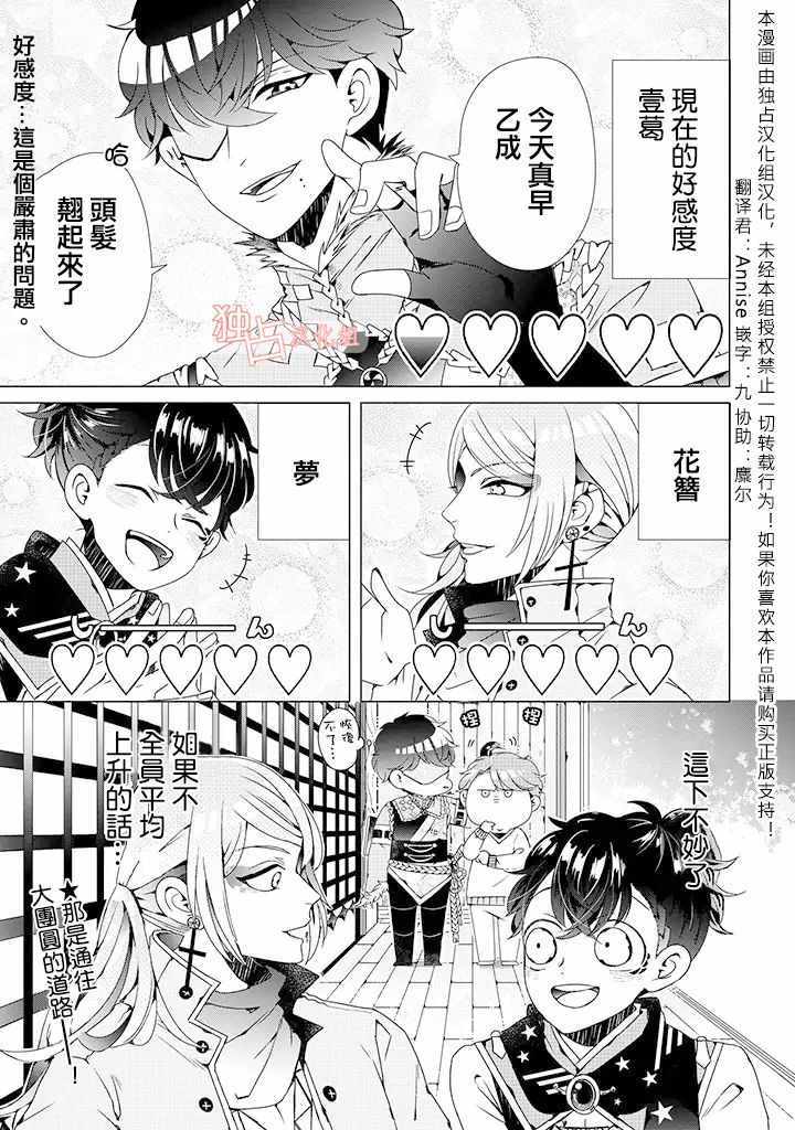 穿越到乙女游戏世界的我♂韩漫全集-乙女游戏世界 03上集无删减无遮挡章节图片 