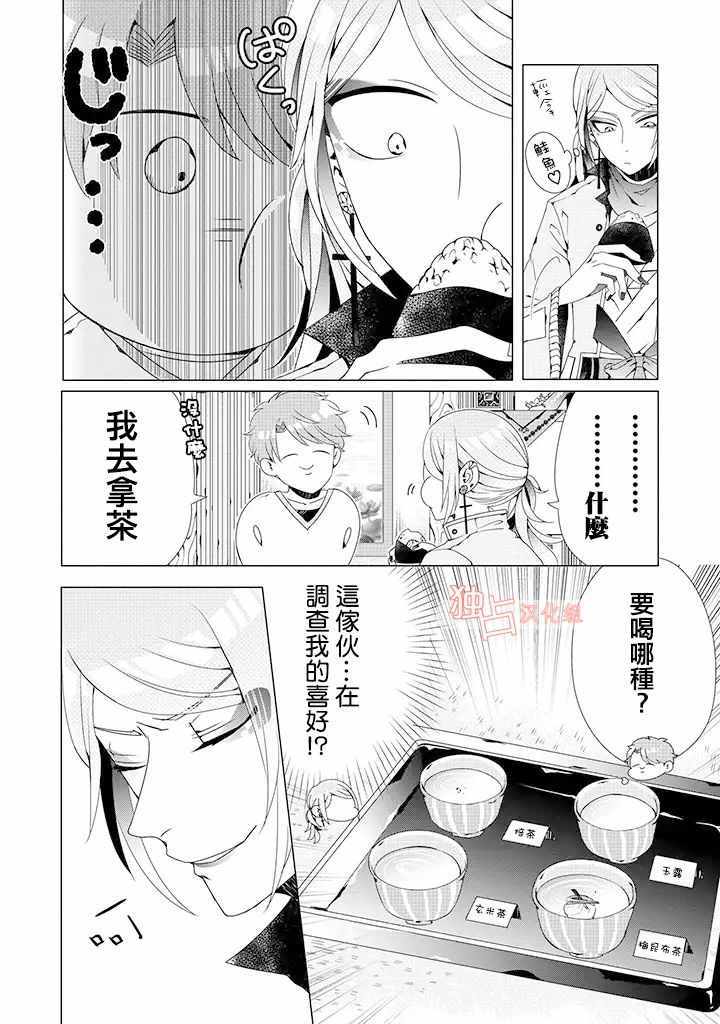 穿越到乙女游戏世界的我♂韩漫全集-乙女游戏世界 03上集无删减无遮挡章节图片 