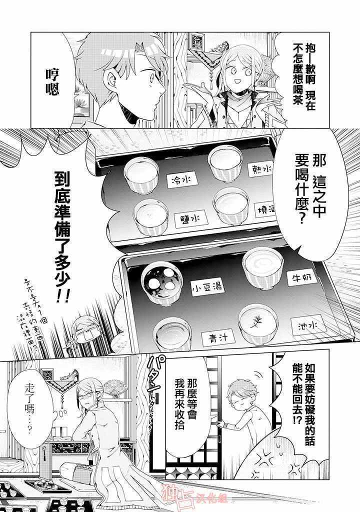 穿越到乙女游戏世界的我♂韩漫全集-乙女游戏世界 03上集无删减无遮挡章节图片 