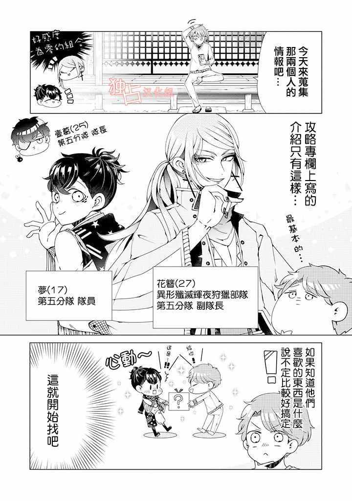 穿越到乙女游戏世界的我♂韩漫全集-乙女游戏世界 03上集无删减无遮挡章节图片 