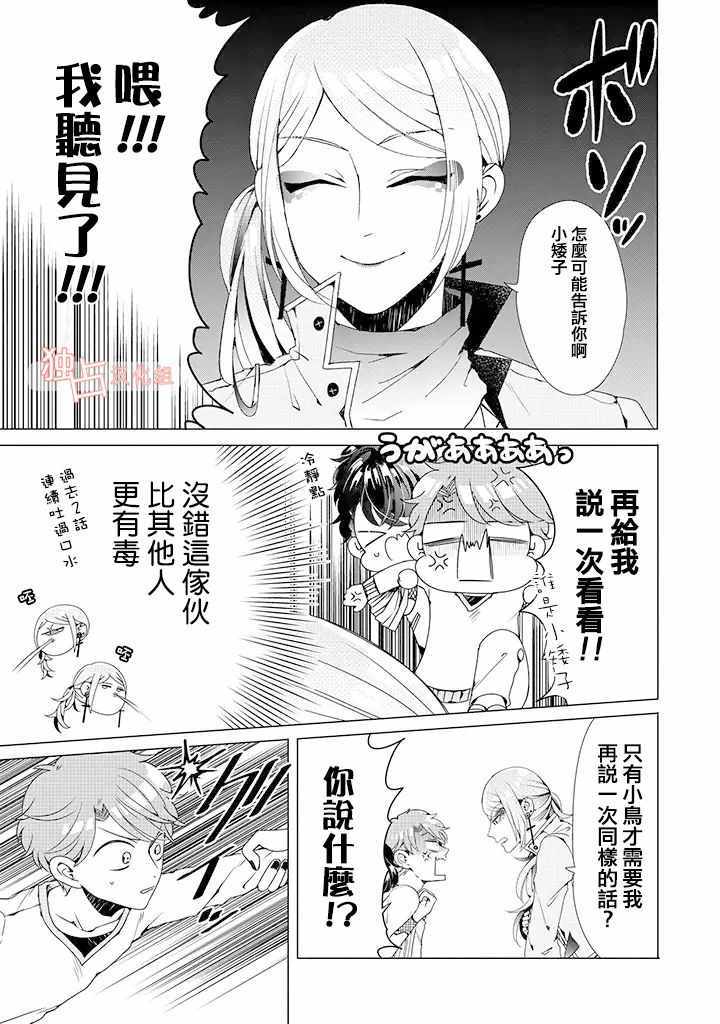 穿越到乙女游戏世界的我♂韩漫全集-乙女游戏世界 03上集无删减无遮挡章节图片 