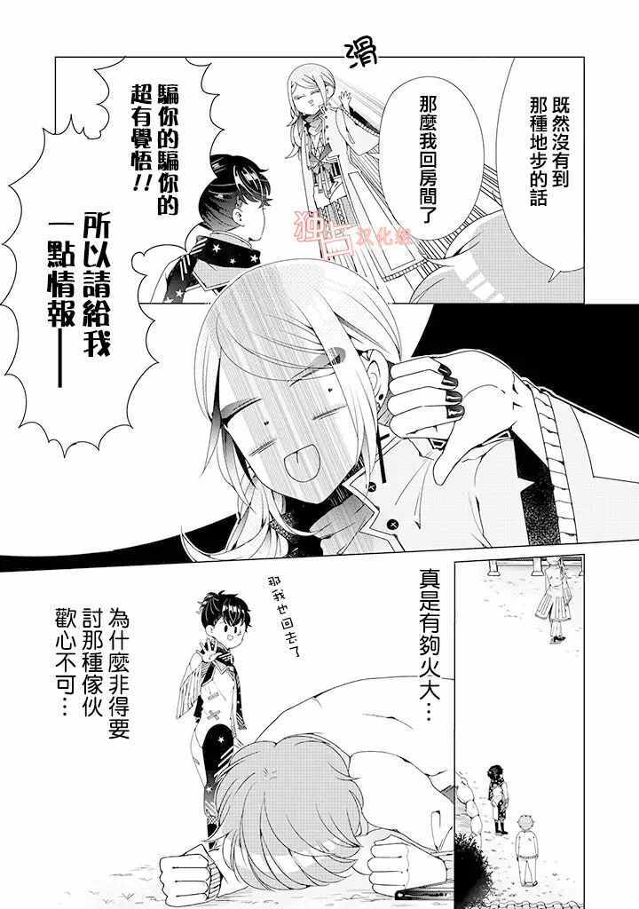 穿越到乙女游戏世界的我♂韩漫全集-乙女游戏世界 03上集无删减无遮挡章节图片 