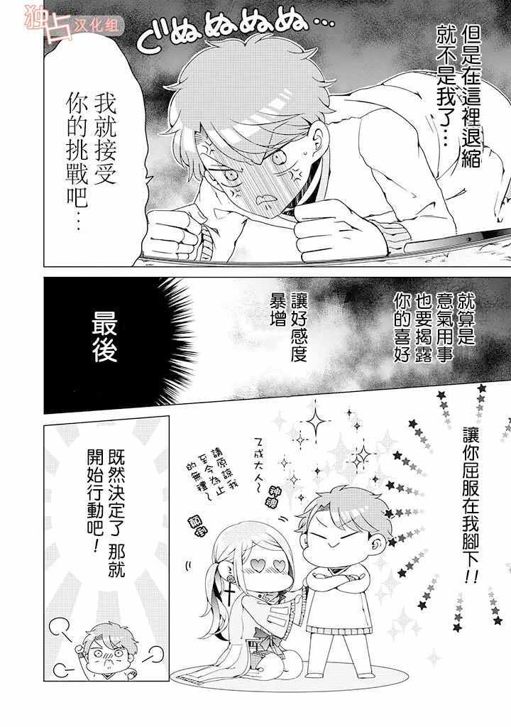 穿越到乙女游戏世界的我♂韩漫全集-乙女游戏世界 03上集无删减无遮挡章节图片 