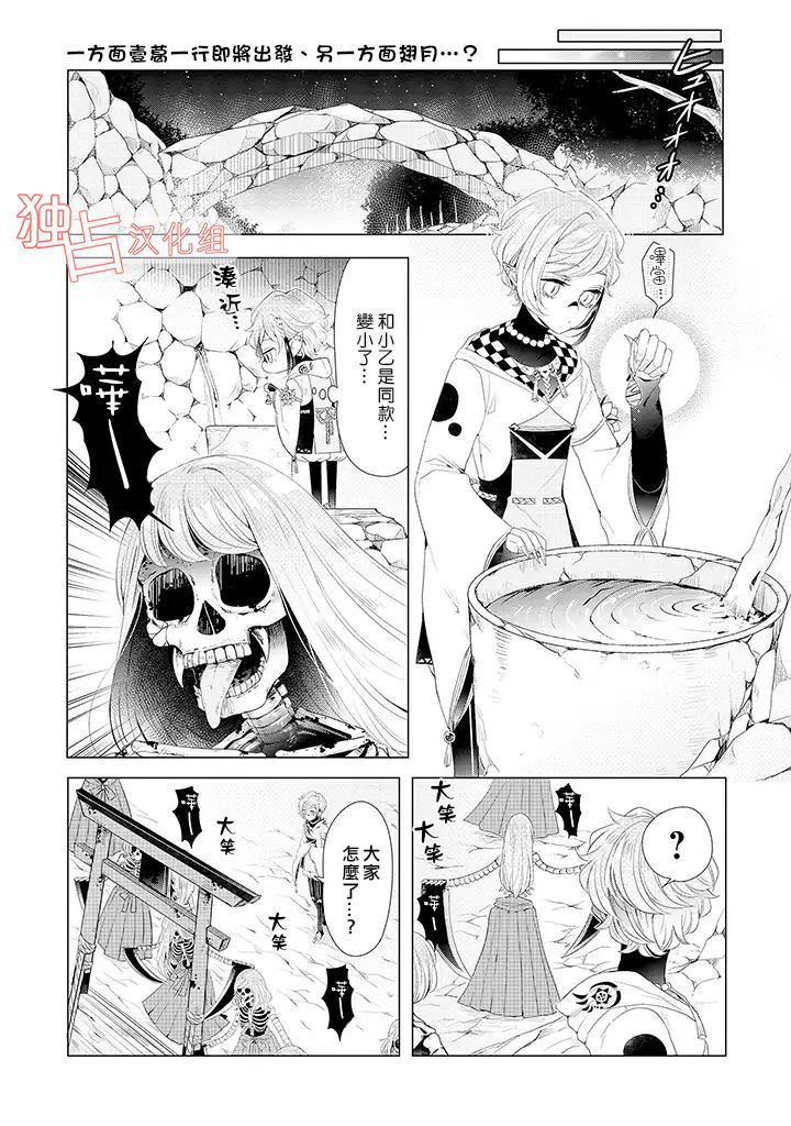 穿越到乙女游戏世界的我♂韩漫全集-第14话 下无删减无遮挡章节图片 