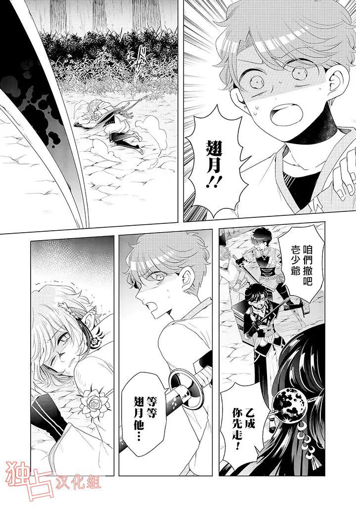 穿越到乙女游戏世界的我♂韩漫全集-第14话 下无删减无遮挡章节图片 