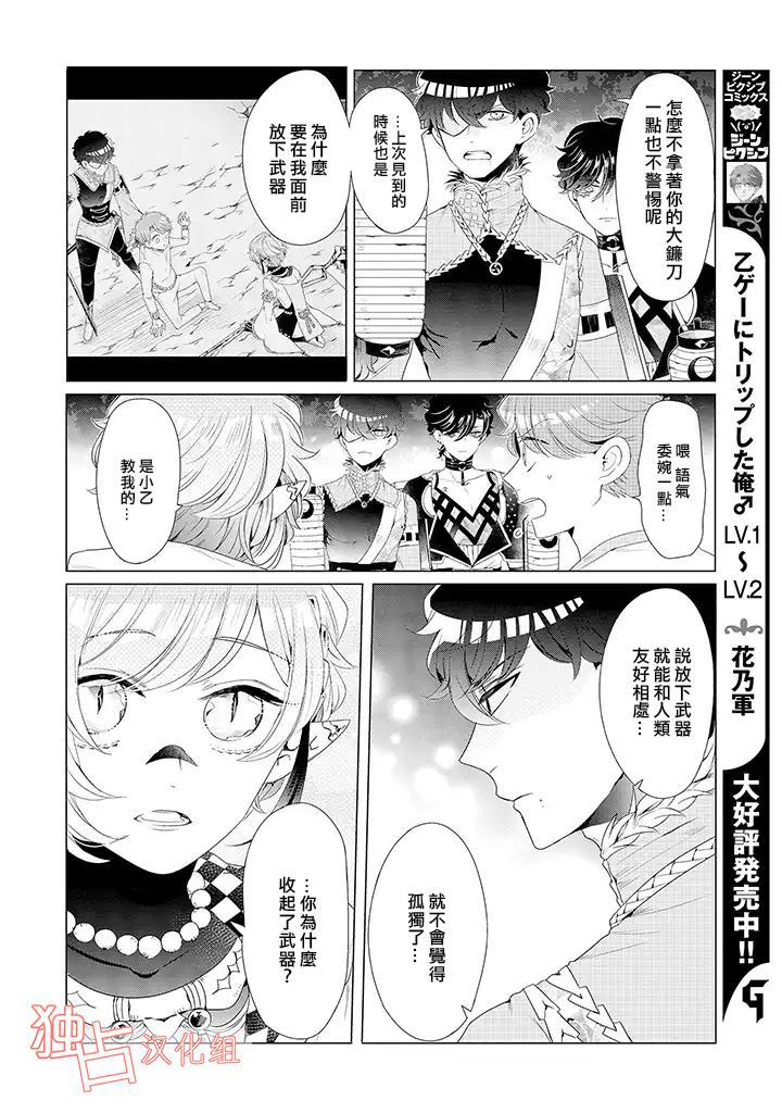 穿越到乙女游戏世界的我♂韩漫全集-第14话 下无删减无遮挡章节图片 