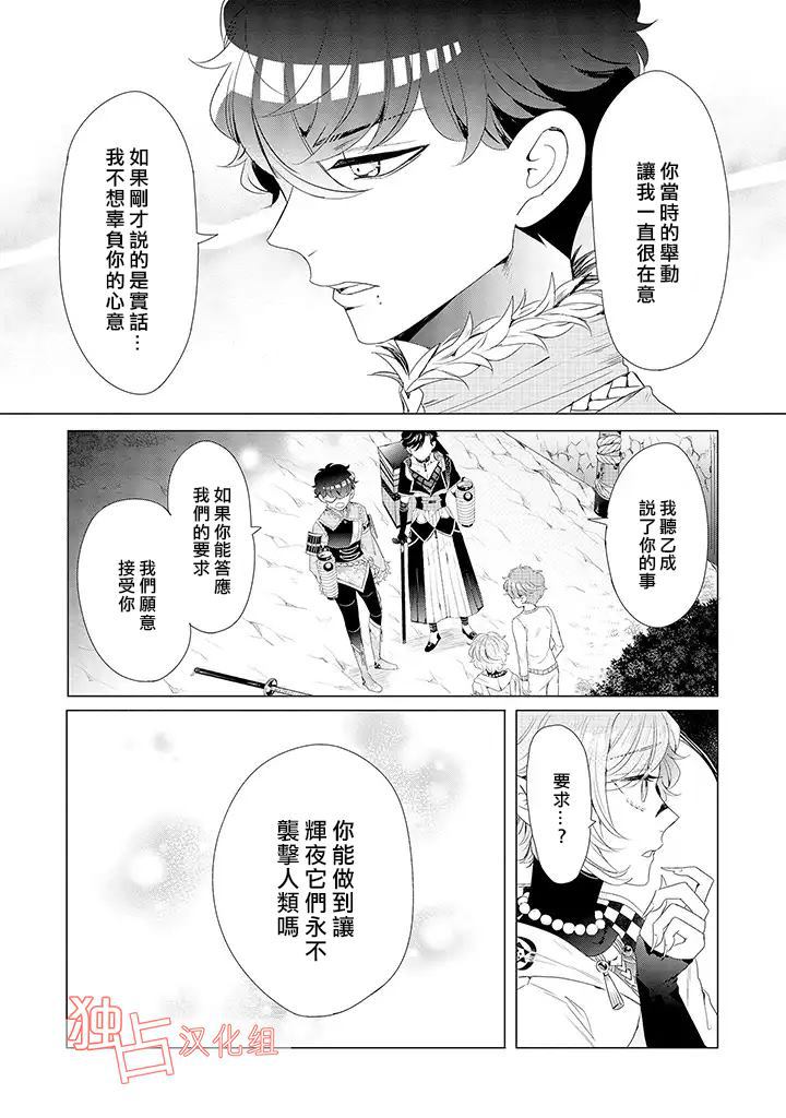 穿越到乙女游戏世界的我♂韩漫全集-第14话 下无删减无遮挡章节图片 