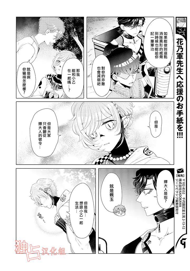 穿越到乙女游戏世界的我♂韩漫全集-第14话 下无删减无遮挡章节图片 