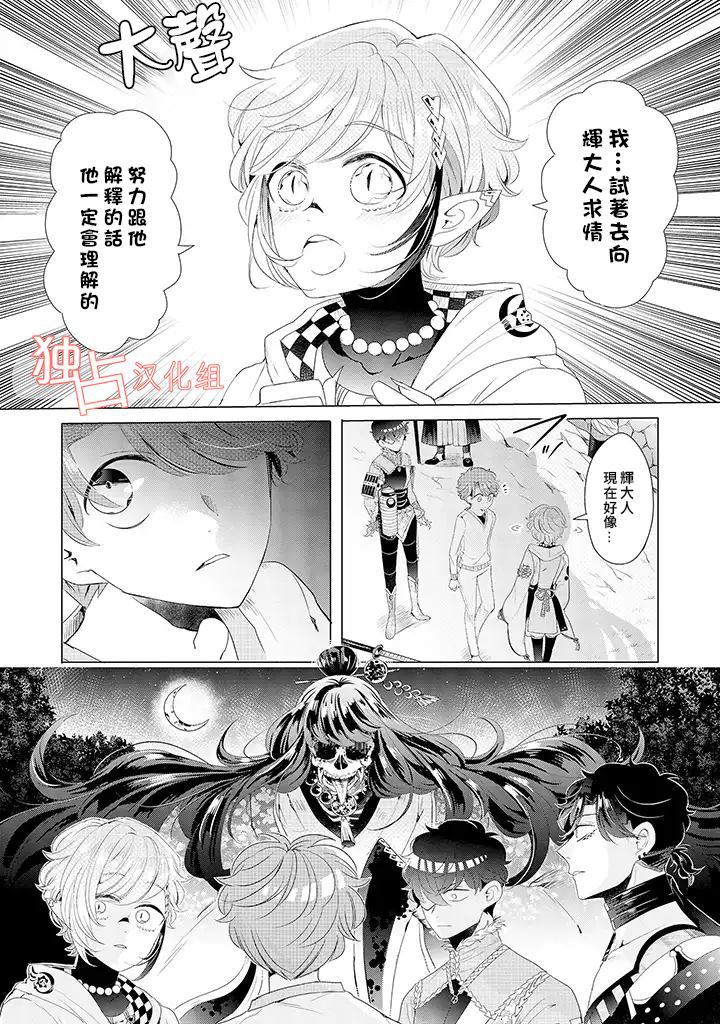 穿越到乙女游戏世界的我♂韩漫全集-第14话 下无删减无遮挡章节图片 