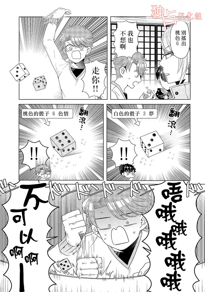 穿越到乙女游戏世界的我♂韩漫全集-番外07无删减无遮挡章节图片 
