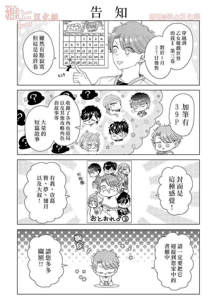 穿越到乙女游戏世界的我♂韩漫全集-番外07无删减无遮挡章节图片 