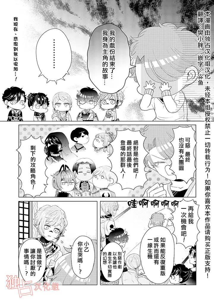 穿越到乙女游戏世界的我♂韩漫全集-番外08无删减无遮挡章节图片 