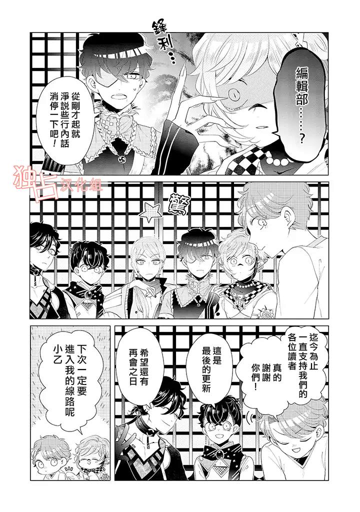 穿越到乙女游戏世界的我♂韩漫全集-番外08无删减无遮挡章节图片 