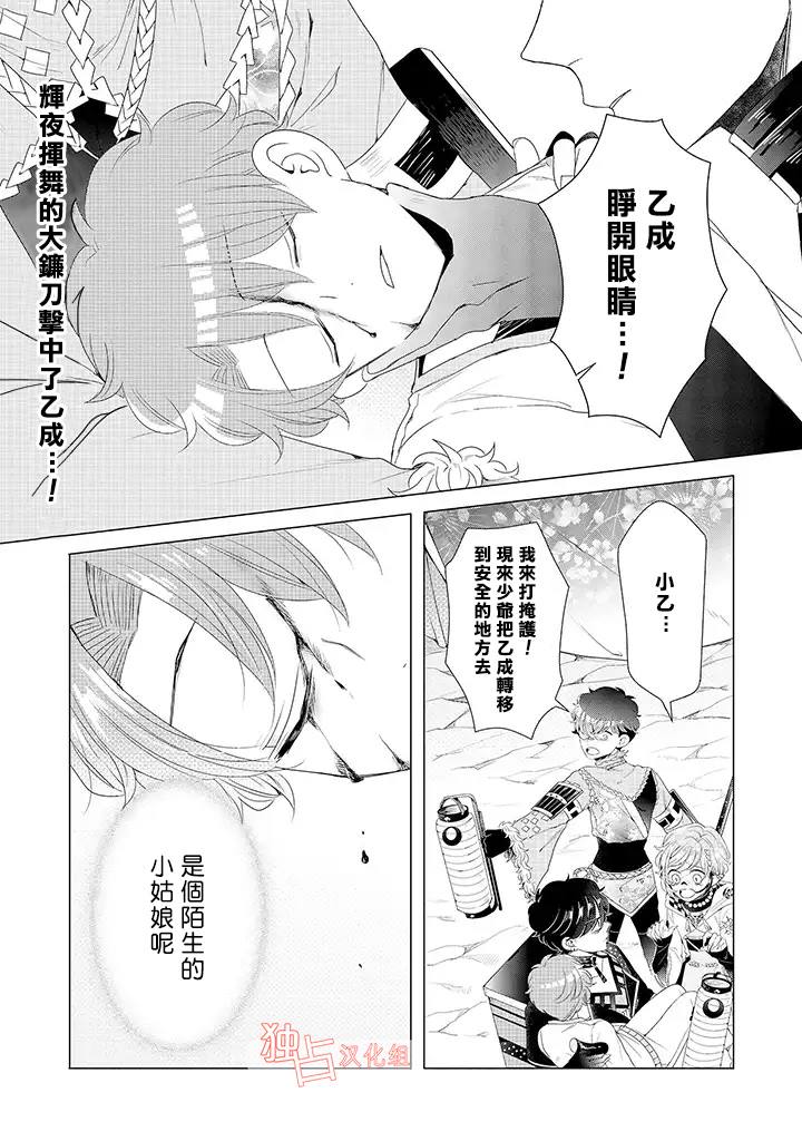 穿越到乙女游戏世界的我♂韩漫全集-第15话 最终话 上无删减无遮挡章节图片 