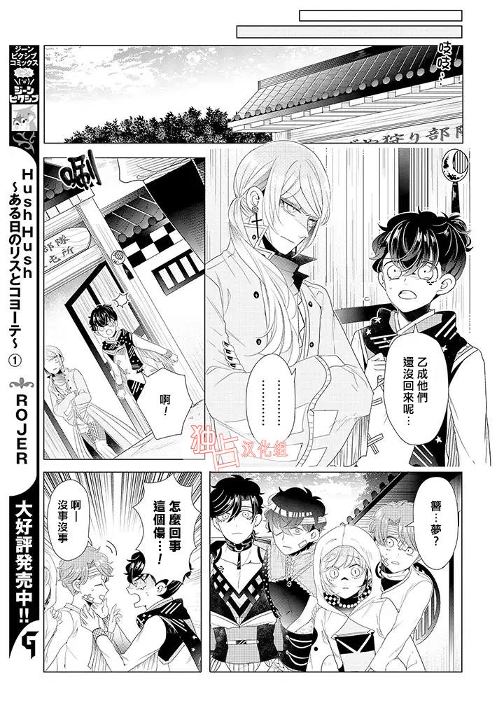 穿越到乙女游戏世界的我♂韩漫全集-第15话 最终话 上无删减无遮挡章节图片 