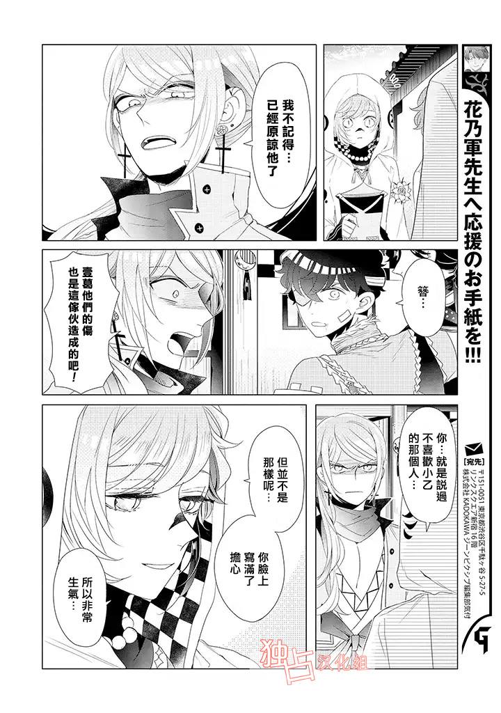 穿越到乙女游戏世界的我♂韩漫全集-第15话 最终话 上无删减无遮挡章节图片 