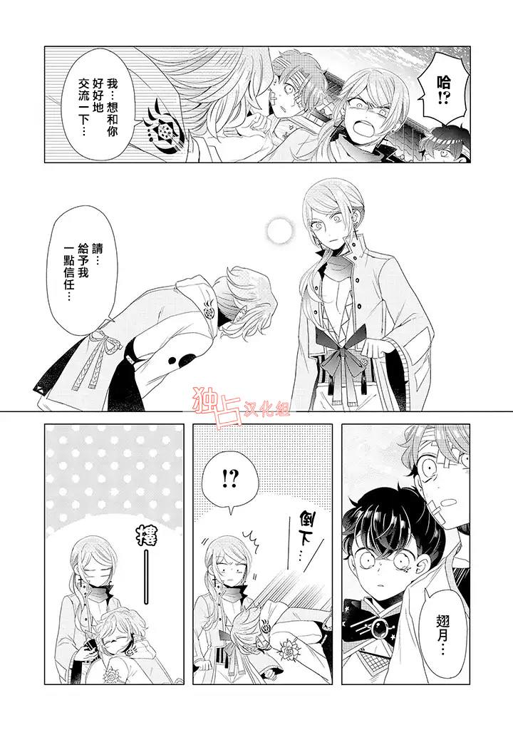 穿越到乙女游戏世界的我♂韩漫全集-第15话 最终话 上无删减无遮挡章节图片 