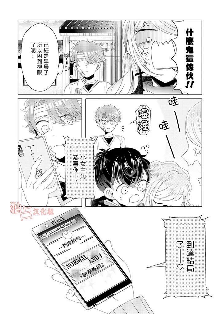 穿越到乙女游戏世界的我♂韩漫全集-第15话 最终话 上无删减无遮挡章节图片 