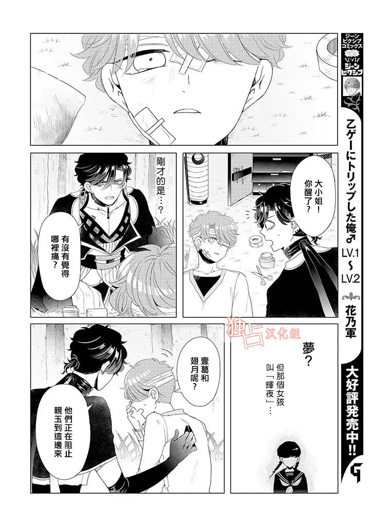 穿越到乙女游戏世界的我♂韩漫全集-第15话 最终话 上无删减无遮挡章节图片 