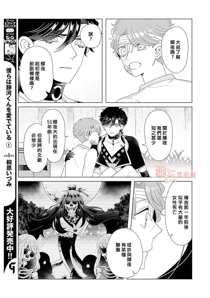 穿越到乙女游戏世界的我♂韩漫全集-第15话 最终话 上无删减无遮挡章节图片 