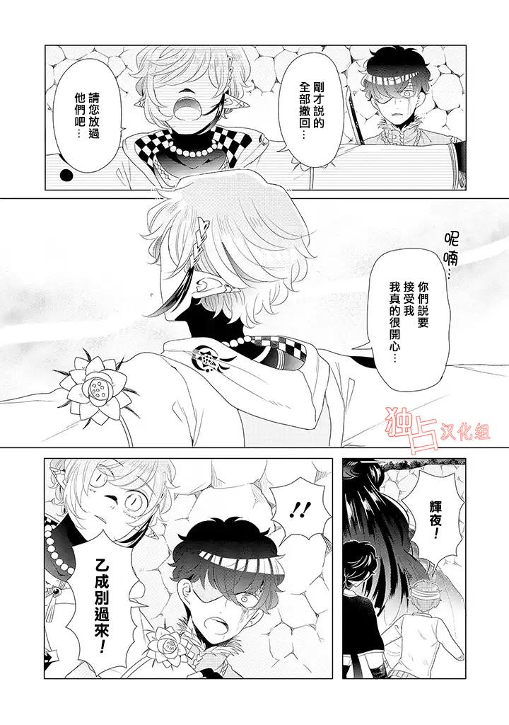 穿越到乙女游戏世界的我♂韩漫全集-第15话 最终话 上无删减无遮挡章节图片 