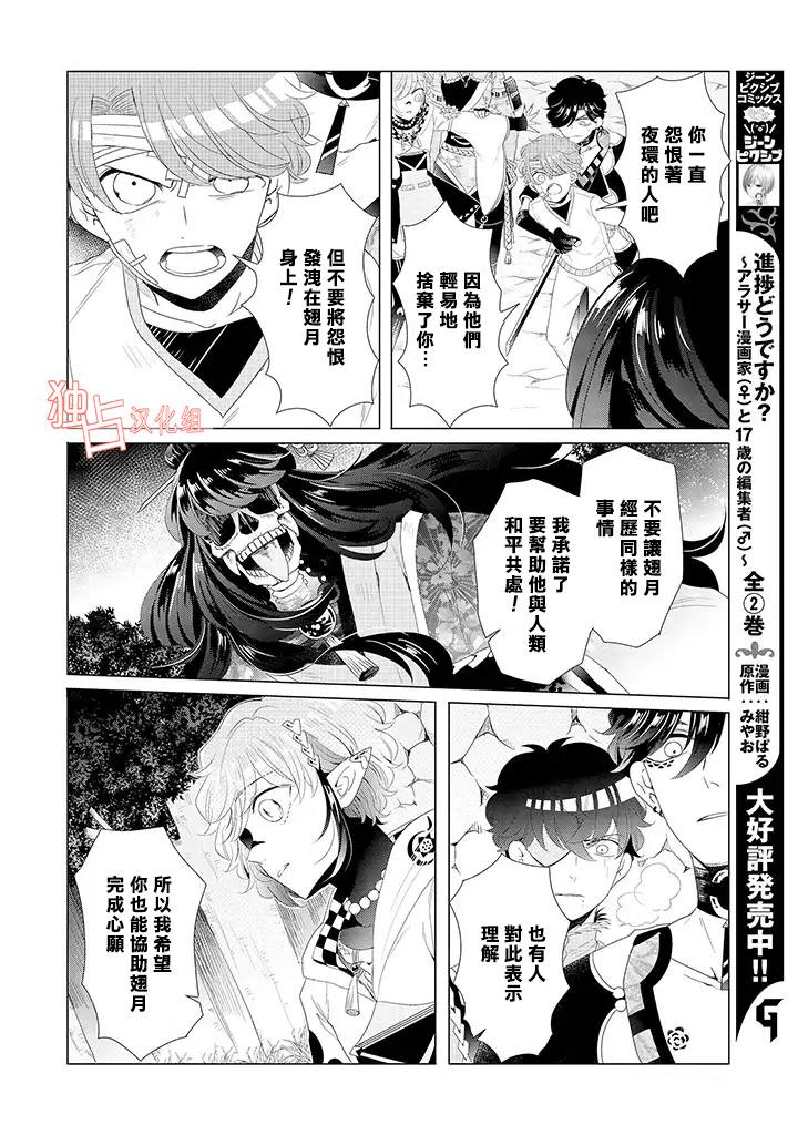 穿越到乙女游戏世界的我♂韩漫全集-第15话 最终话 上无删减无遮挡章节图片 