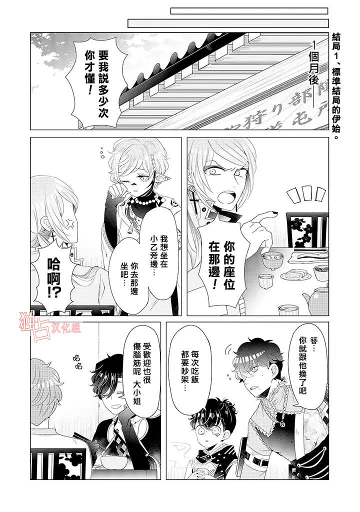 穿越到乙女游戏世界的我♂韩漫全集-第15话 最终话 下无删减无遮挡章节图片 