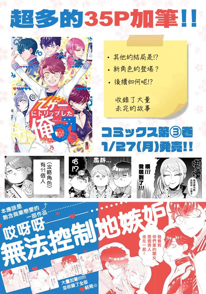 穿越到乙女游戏世界的我♂韩漫全集-第15话 最终话 下无删减无遮挡章节图片 