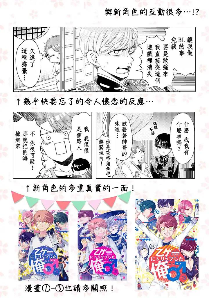 穿越到乙女游戏世界的我♂韩漫全集-第15话 最终话 下无删减无遮挡章节图片 