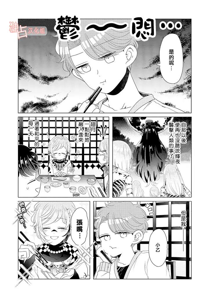 穿越到乙女游戏世界的我♂韩漫全集-第15话 最终话 下无删减无遮挡章节图片 