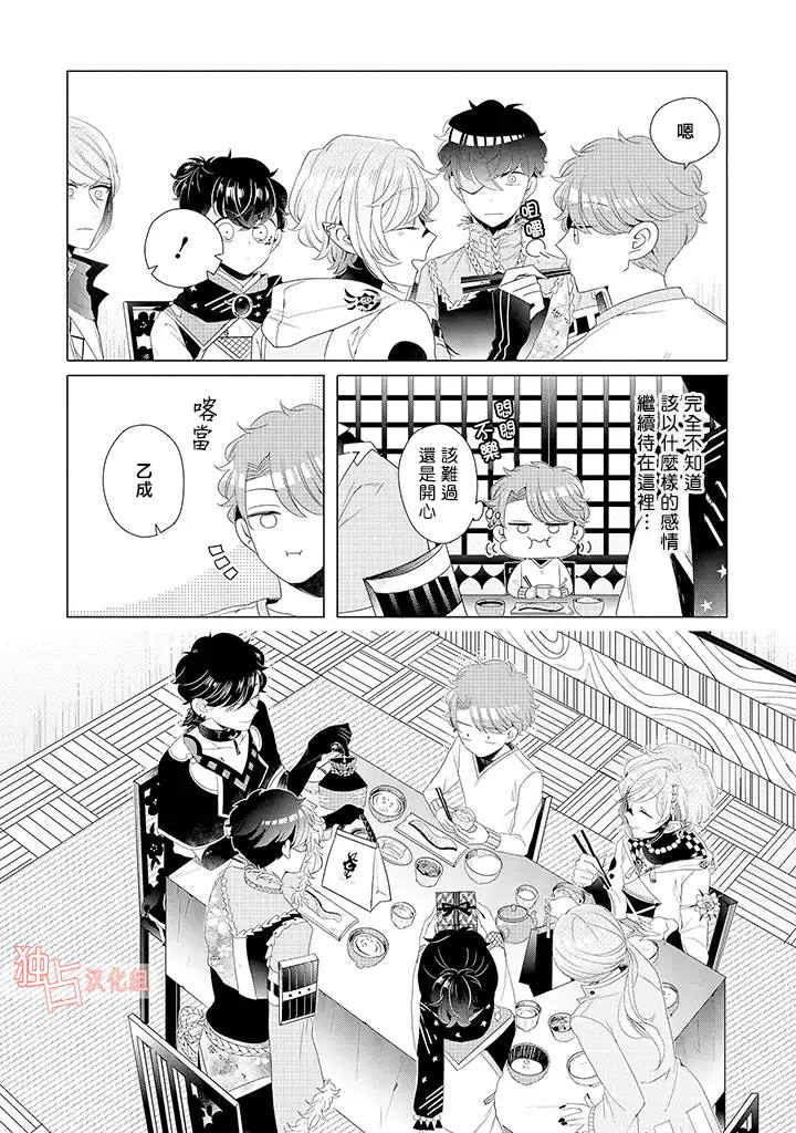 穿越到乙女游戏世界的我♂韩漫全集-第15话 最终话 下无删减无遮挡章节图片 