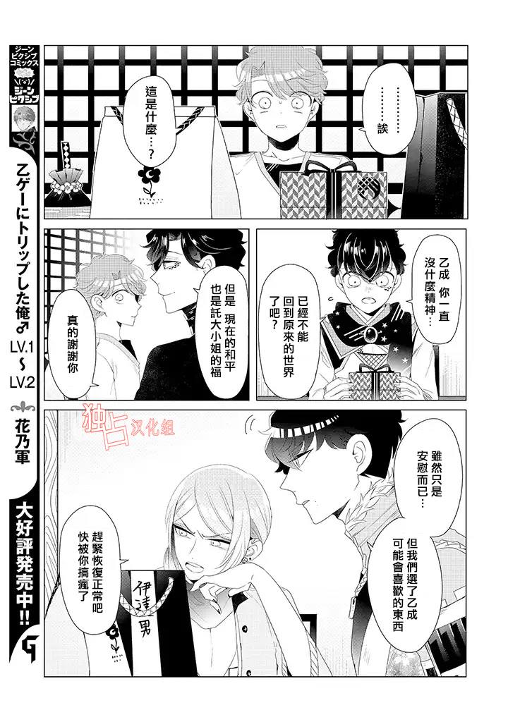 穿越到乙女游戏世界的我♂韩漫全集-第15话 最终话 下无删减无遮挡章节图片 