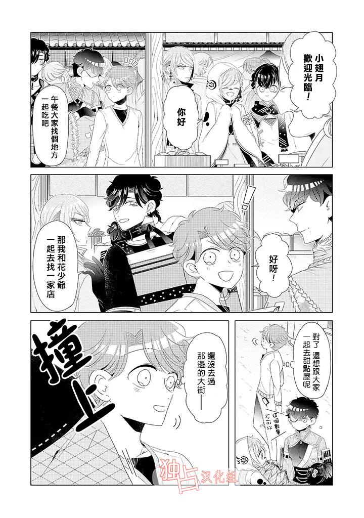 穿越到乙女游戏世界的我♂韩漫全集-第15话 最终话 下无删减无遮挡章节图片 