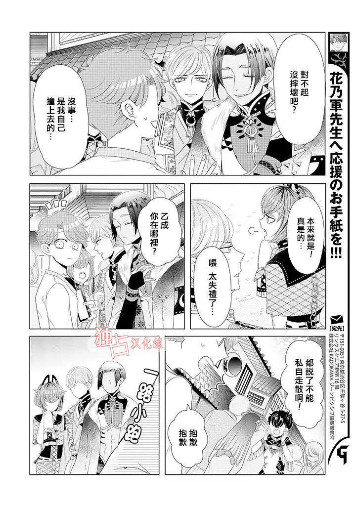 穿越到乙女游戏世界的我♂韩漫全集-第15话 最终话 下无删减无遮挡章节图片 
