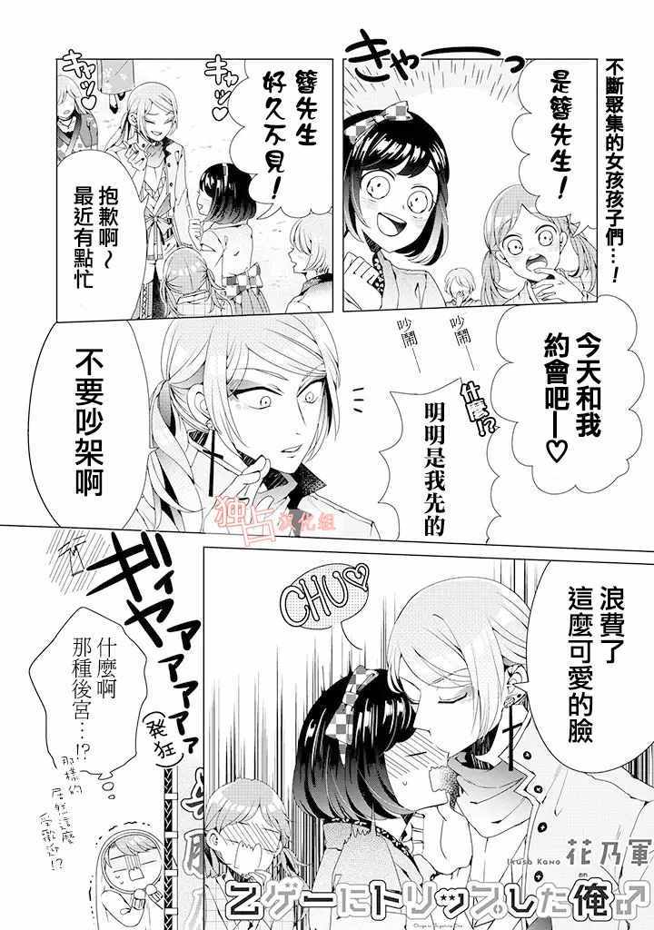 穿越到乙女游戏世界的我♂韩漫全集-乙女游戏世界 03下集无删减无遮挡章节图片 