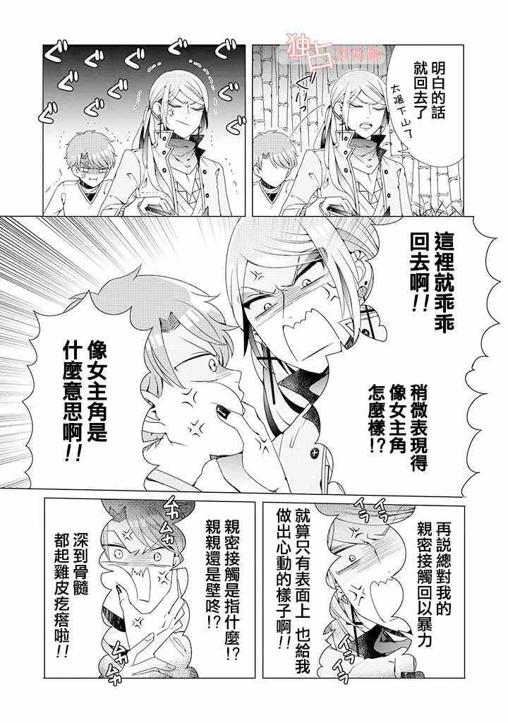 穿越到乙女游戏世界的我♂韩漫全集-乙女游戏世界 03下集无删减无遮挡章节图片 