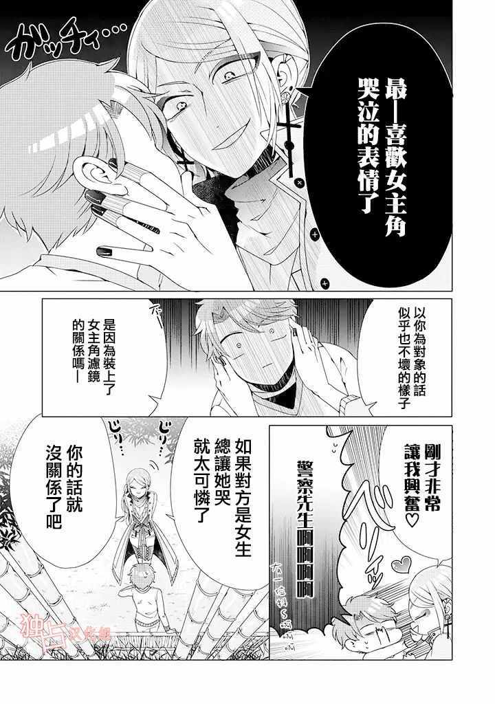 穿越到乙女游戏世界的我♂韩漫全集-乙女游戏世界 03下集无删减无遮挡章节图片 