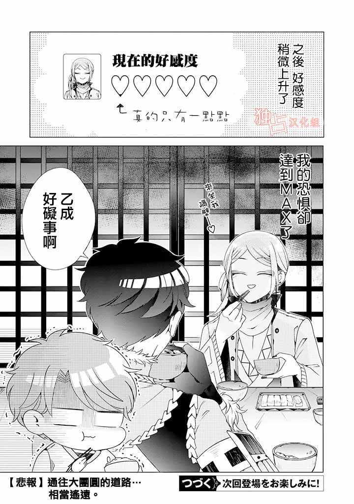 穿越到乙女游戏世界的我♂韩漫全集-乙女游戏世界 03下集无删减无遮挡章节图片 