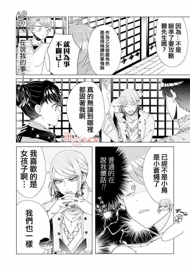 穿越到乙女游戏世界的我♂韩漫全集-乙女游戏世界 03下集无删减无遮挡章节图片 
