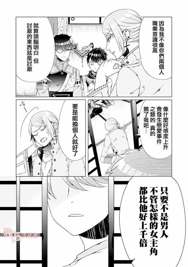 穿越到乙女游戏世界的我♂韩漫全集-乙女游戏世界 03下集无删减无遮挡章节图片 