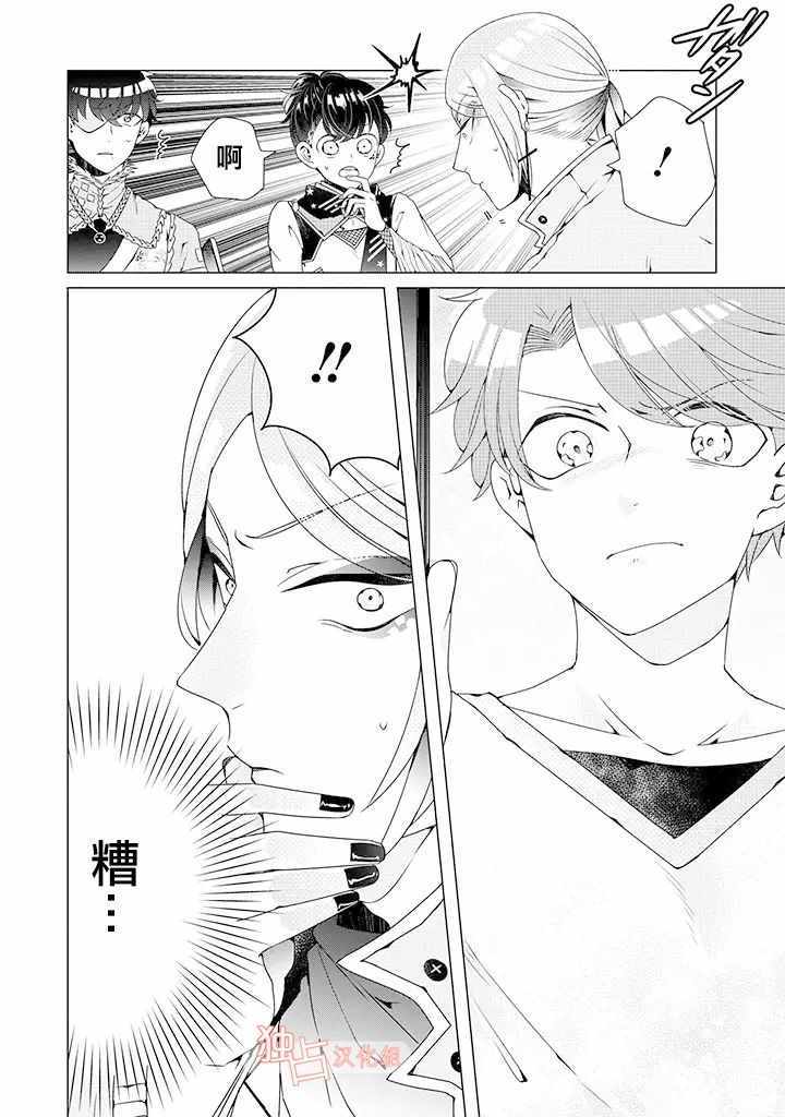 穿越到乙女游戏世界的我♂韩漫全集-乙女游戏世界 03下集无删减无遮挡章节图片 
