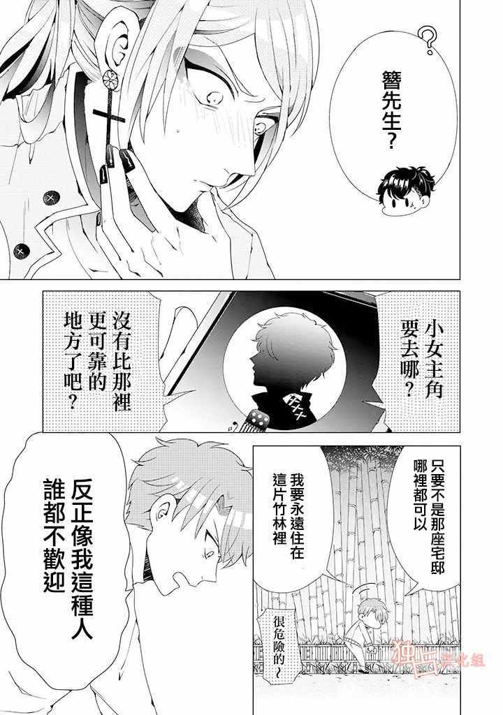 穿越到乙女游戏世界的我♂韩漫全集-乙女游戏世界 03下集无删减无遮挡章节图片 