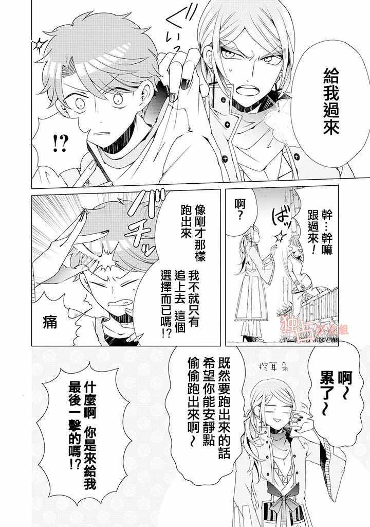 穿越到乙女游戏世界的我♂韩漫全集-乙女游戏世界 03下集无删减无遮挡章节图片 