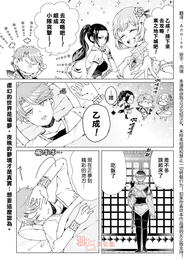 穿越到乙女游戏世界的我♂韩漫全集-乙女游戏世界 04上集无删减无遮挡章节图片 