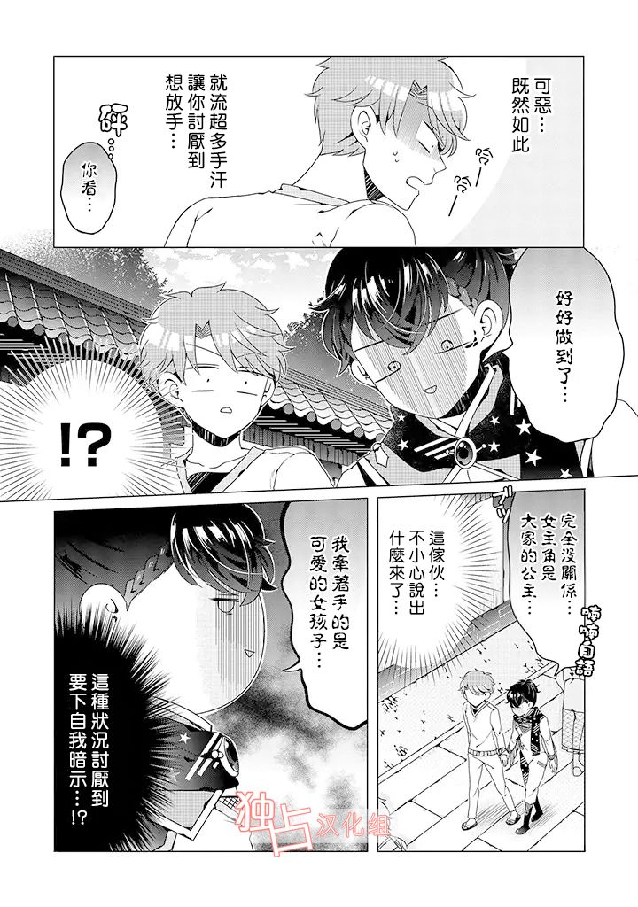 穿越到乙女游戏世界的我♂韩漫全集-乙女游戏世界 04上集无删减无遮挡章节图片 