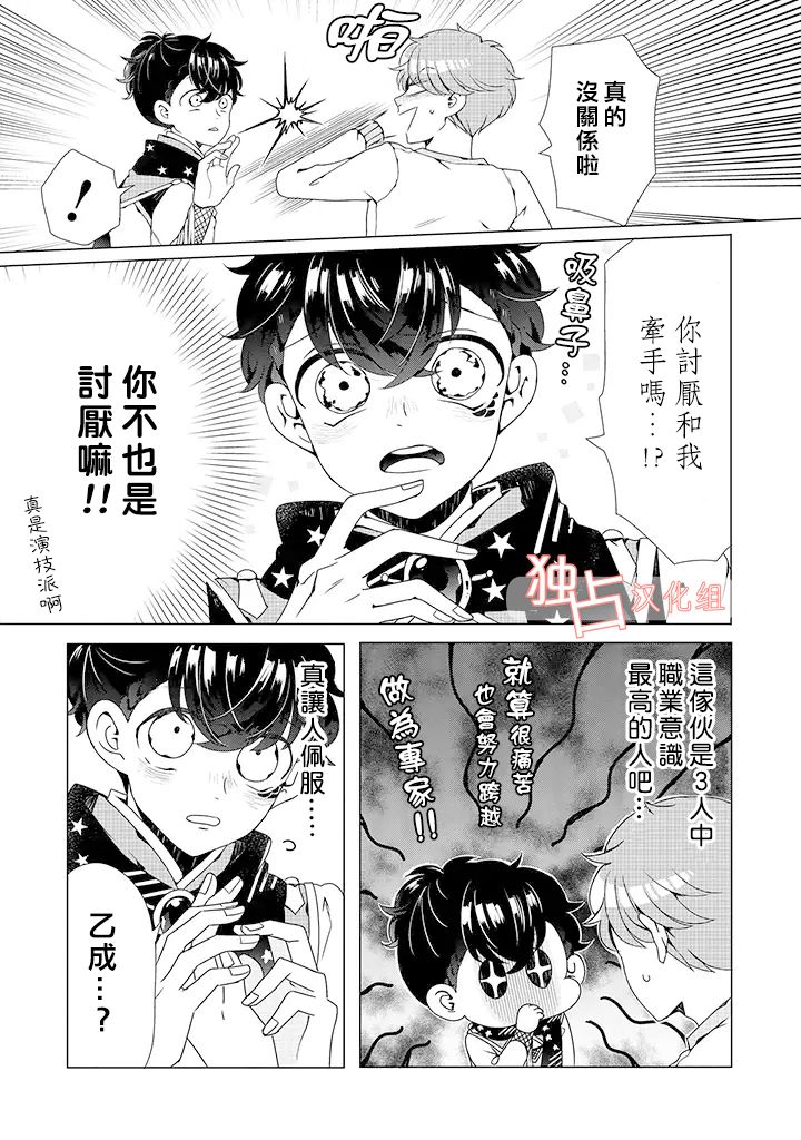 穿越到乙女游戏世界的我♂韩漫全集-乙女游戏世界 04上集无删减无遮挡章节图片 