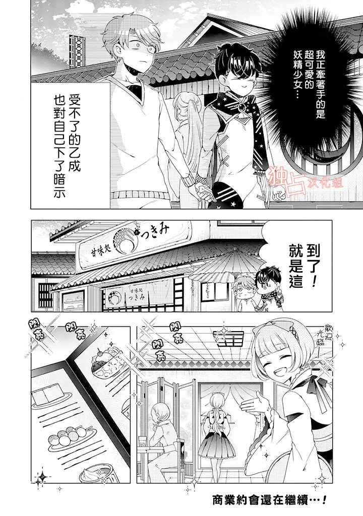 穿越到乙女游戏世界的我♂韩漫全集-乙女游戏世界 04上集无删减无遮挡章节图片 